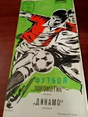 Локомотив Москва - Динамо Тбилиси. 14 октября 1989 год