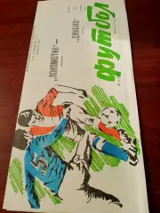 Локомотив Москва - Динамо Сухуми. 4 сентября 1990 год