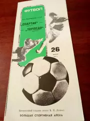 Спартак Москва - Торпедо Москва. 26 июля 1989 год