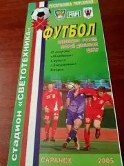 Мордовия Саранск - Локомотив Калуга. 11 августа 2005 год