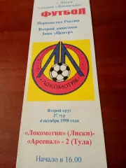 Локомотив Лиски - Арсенал-2 Тула. 4 октября 1998 год