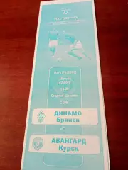 Динамо Брянск - Авангард Курск. 18 июля 2009 год