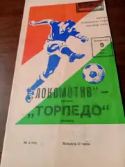 Локомотив Москва - Торпедо Москва. 9 мая 1976 год