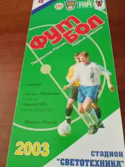 Лисма-Мордовия Саранск - Динамо СПб Санкт-Петербург. 7.09.2003 год