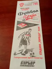 Искра Энгельс - Спартак Тамбов. 19 мая 2004 год