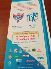 ХК Смоленск - ТХК Тверь. 26 и 27 ноября 2011 год