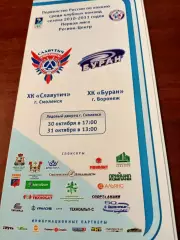 Славутич Смоленск - Буран Воронеж. 30 и 31 октября 2010 год