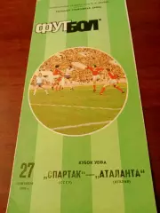 Спартак Москва - Аталанта Италия. 27 сентября 1989 год