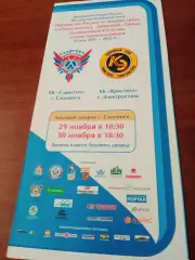Славутич Смоленск - Кристалл Электросталь. 29 и 30 ноября 2011 год