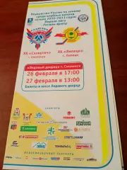 Славутич Смоленск - ХК Липецк. 26 и 27 февраля 2011 год