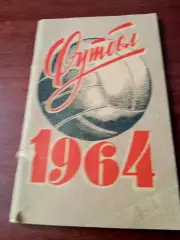 Футбол. Ленинград. 1964 год