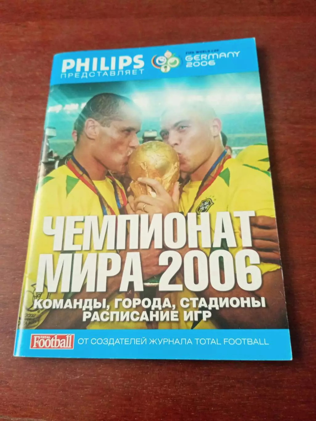 2006 год. Чемпионат мира