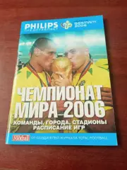 2006 год. Чемпионат мира