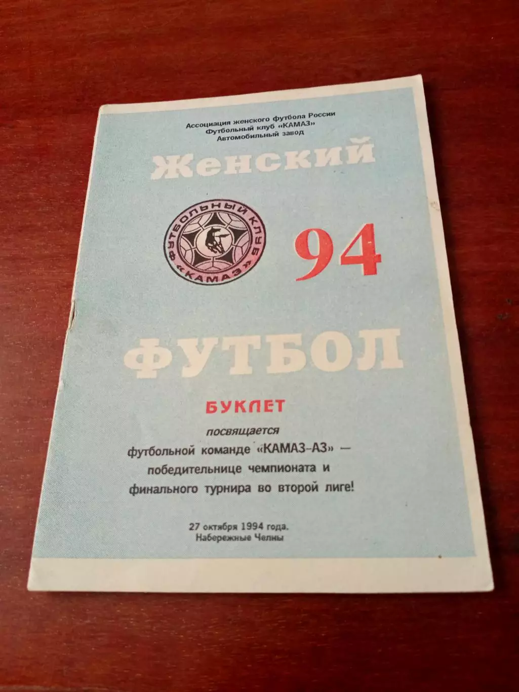 Набережные Челны. 1994 год