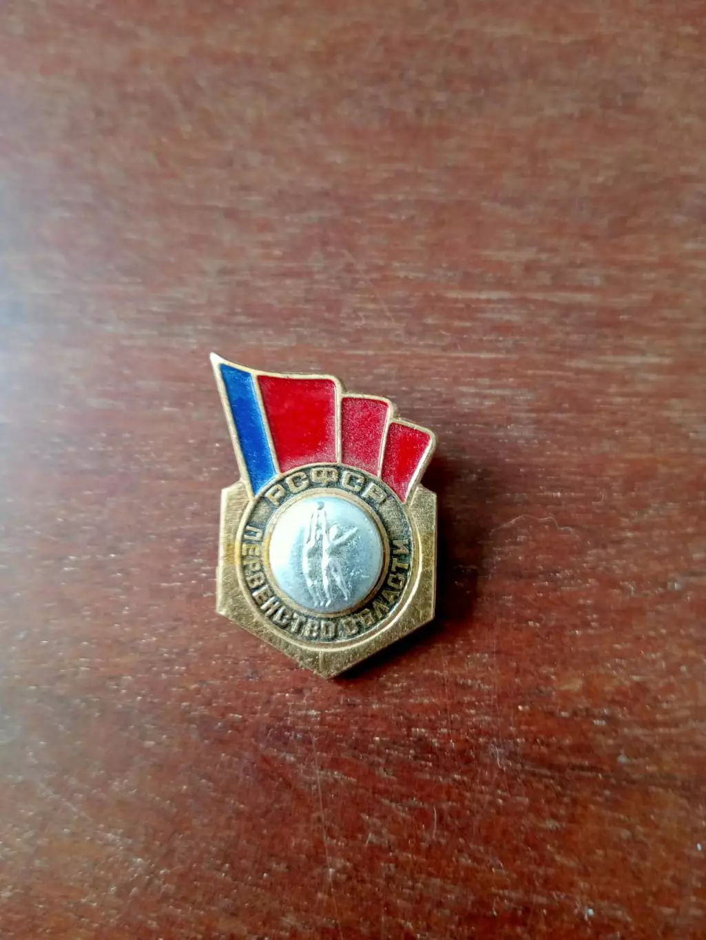 Первенство РСФСР. Баскетбол