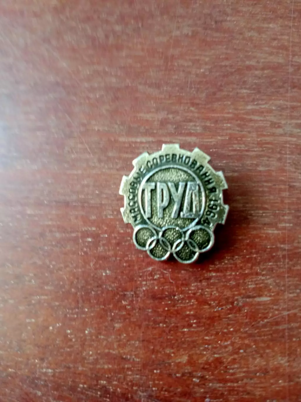 Спортивное общество Труд