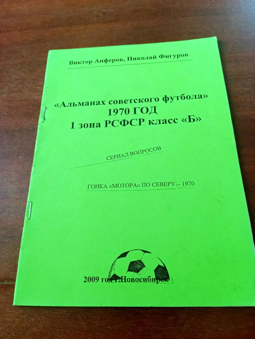 1970 год, 1 зона РСФСР, класс Б. Авторы - В.Анферов, Н.Фигуров