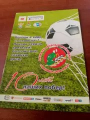 Локобол-2016 РЖД.