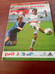 Локобол-2010 РЖД