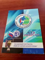 Академия футбола имени Юрия Коноплева