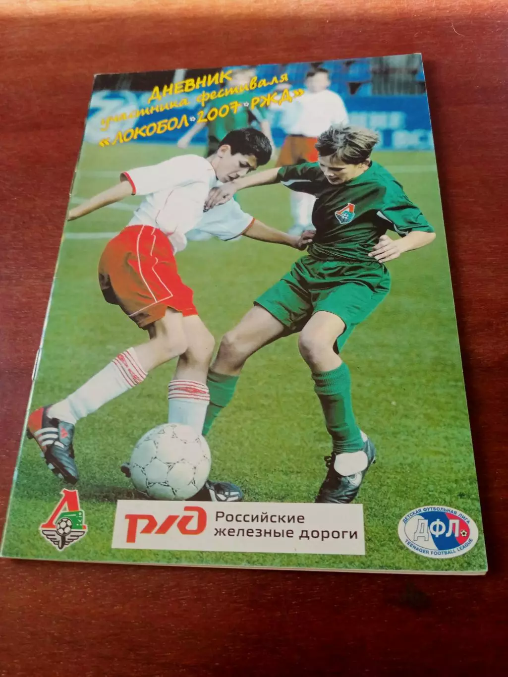 Локобол-2007 РЖД