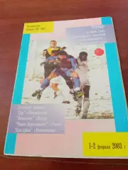 Турнир на Кубок Главы Новомосковска. 2003 год