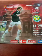ФК Москва - Томь. 6 августа 2006 год