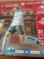 ФК Москва - Спартак Москва. 13 сентября 2008 год