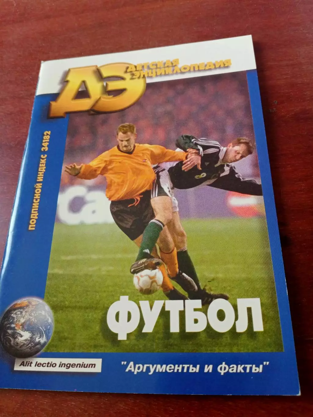 Футбол - Детская Энциклопедия