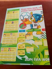 2014 год. Гид - чемпионат мира по футболу