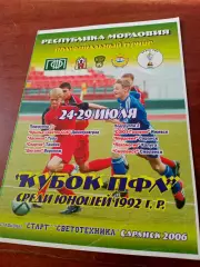 Юноши 1992 гр. Кубок ПФЛ. 2006 год - Саранск - см.состав