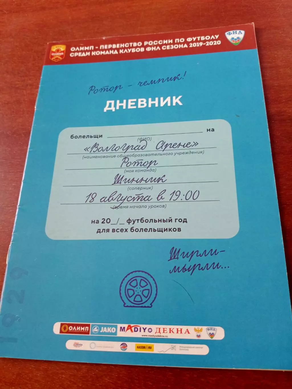 Ротор Волгоград - Шинник Ярославль. 18 августа 2019 год