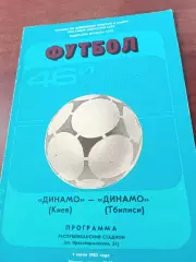 Динамо Киев - Динамо Тбилиси. 1 июля 1983 год