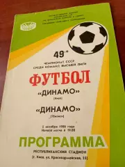 Динамо Киев - Динамо Тбилиси. 5 октября 1986 год