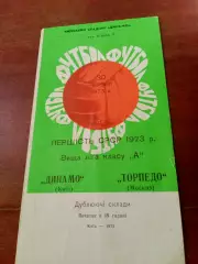 Дублёры. Динамо Киев - Торпедо Москва. 1973 год