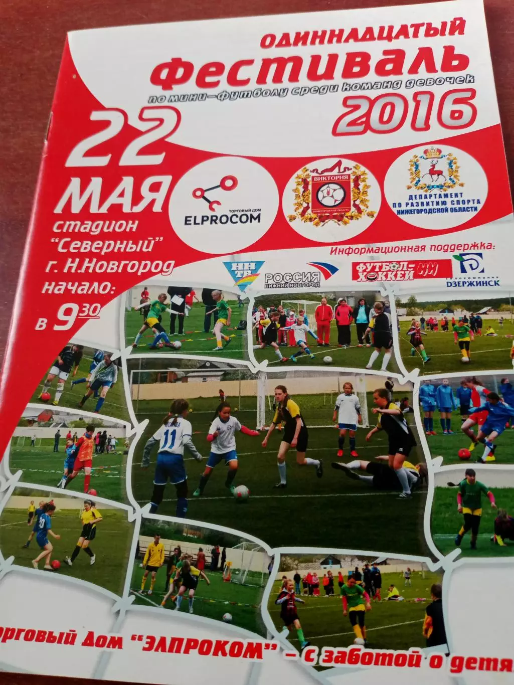 11 фестиваль, 2016 год. Нижний Новгород