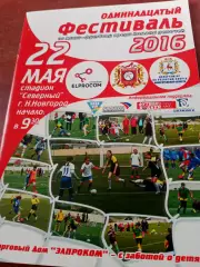 11 фестиваль, 2016 год. Нижний Новгород