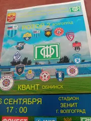 Ротор-2 Волгоград - Квант Обнинск. 6 сентября 2019 год. Второй вид