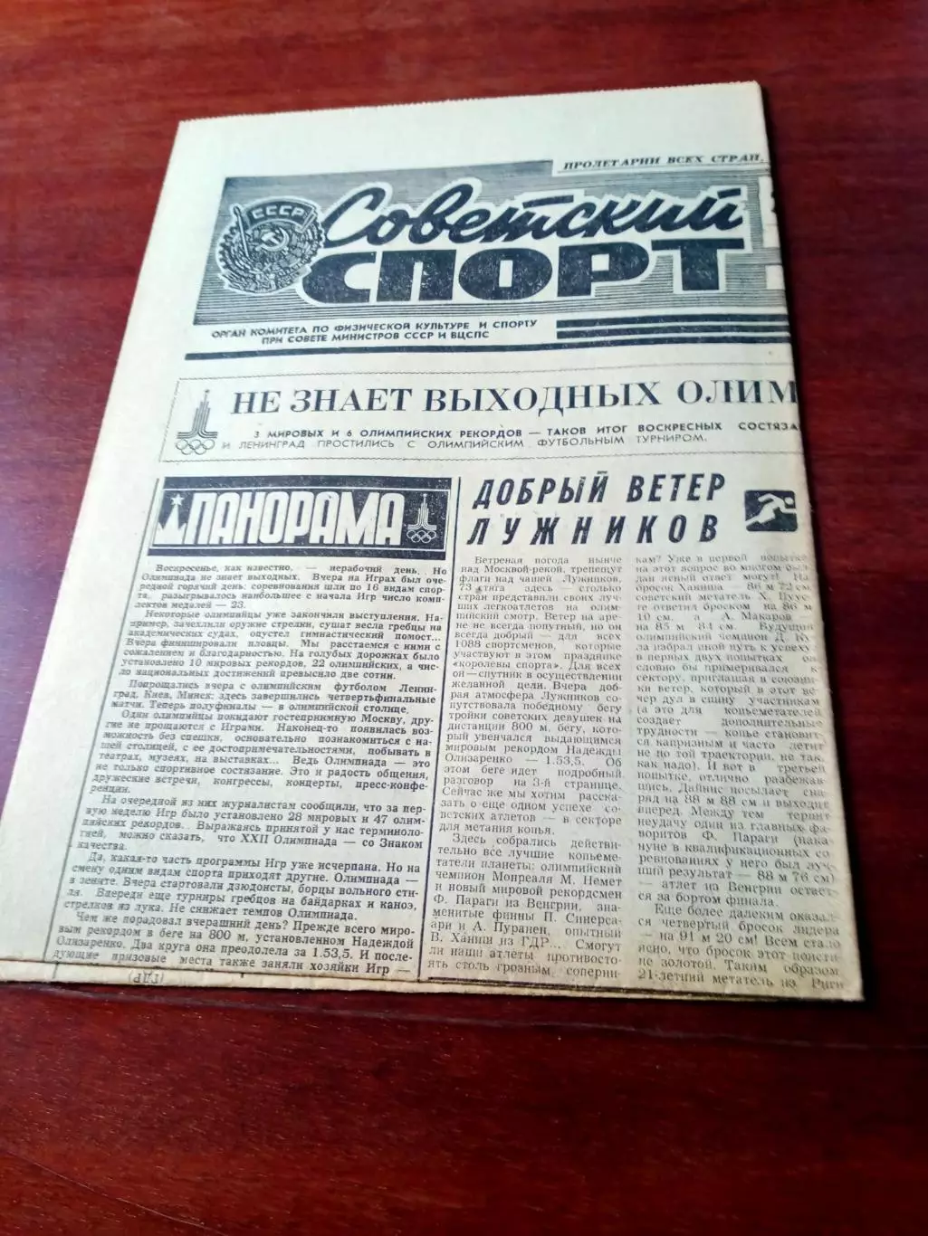Советский спорт. 28 июля 1980 год. Олимпийский день в Москве