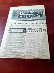 Советский спорт. 28 июля 1980 год. Олимпийский день в Москве