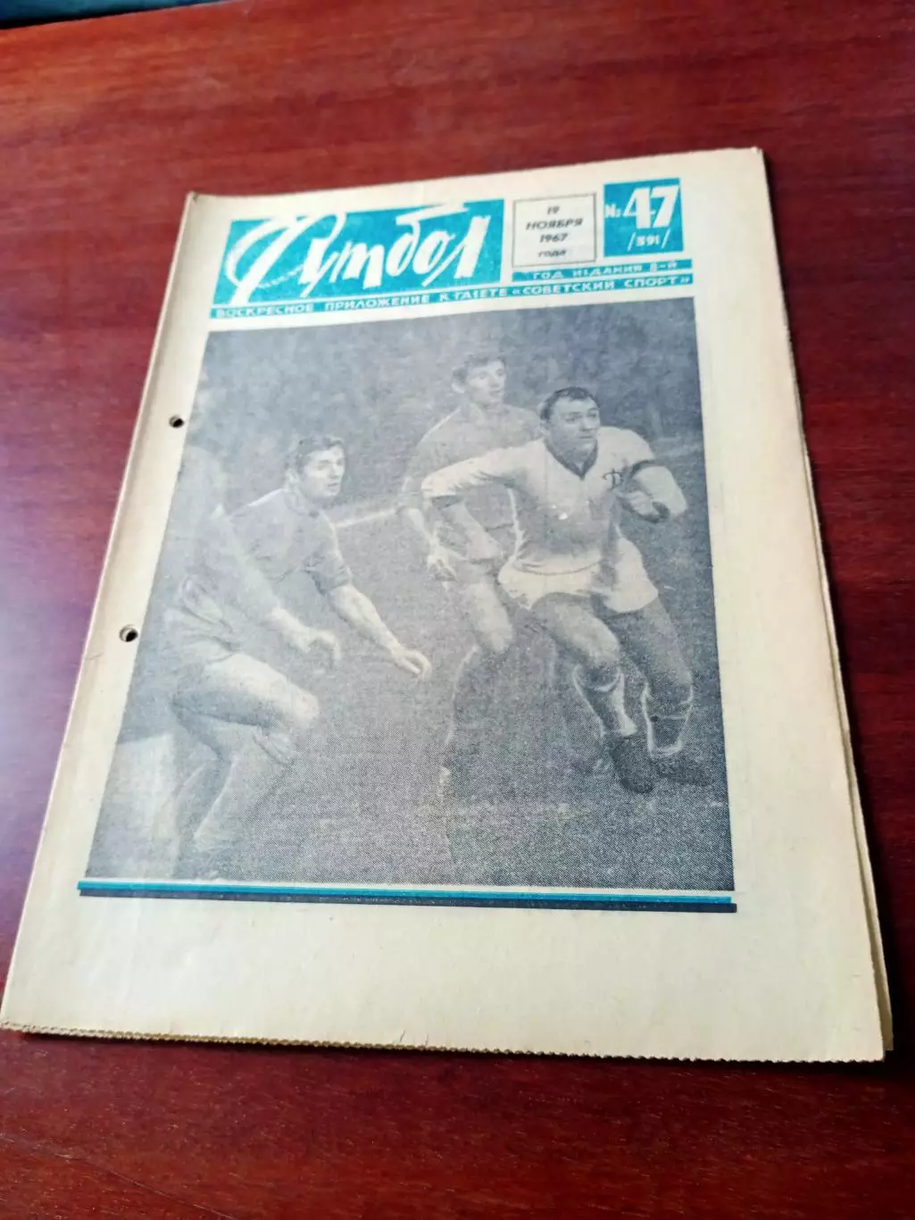 Футбол. 1967 год, № 47