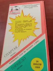 Спартак Москва - Торпедо Москва. 26 июля 1989 год