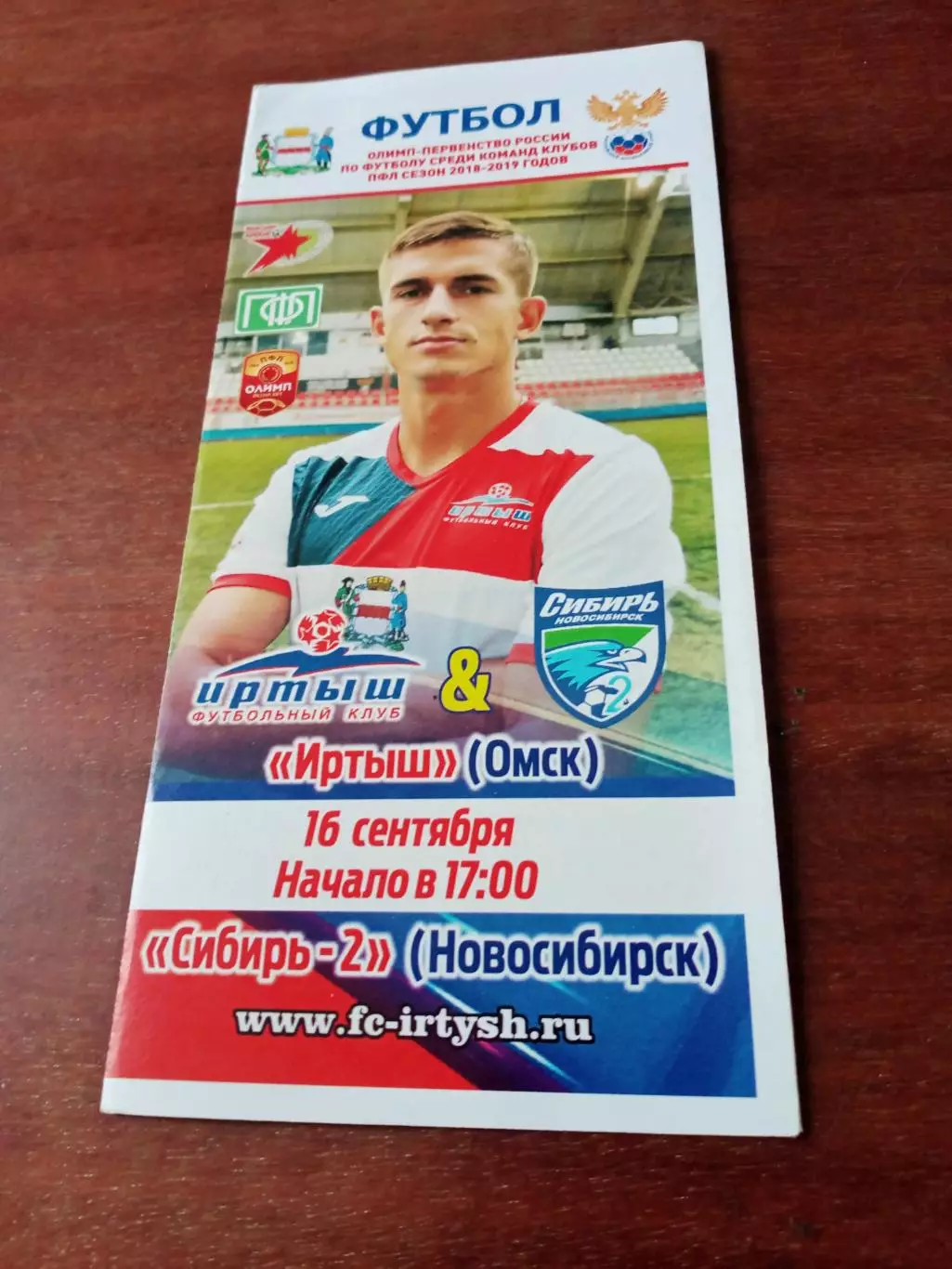 Иртыш Омск - Сибирь-2 Новосибирск. 16 сентября 2018 год