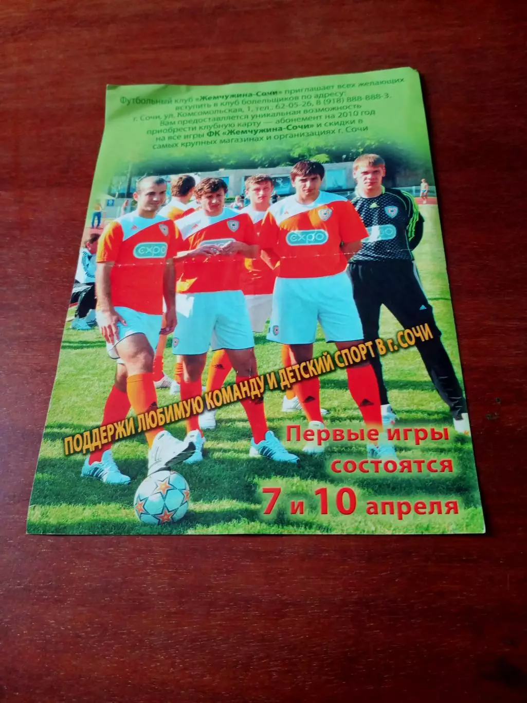 Постер. ФК Жемчужина Сочи