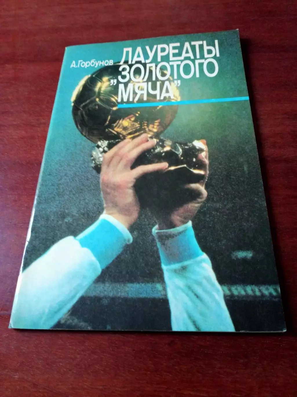 Лауреаты Золотого мяча