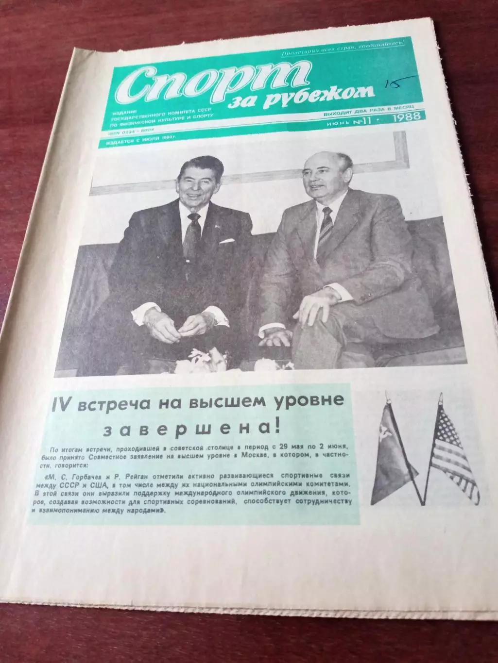 Спорт за рубежом. 1988, №11