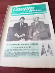 Спорт за рубежом. 1988, №11