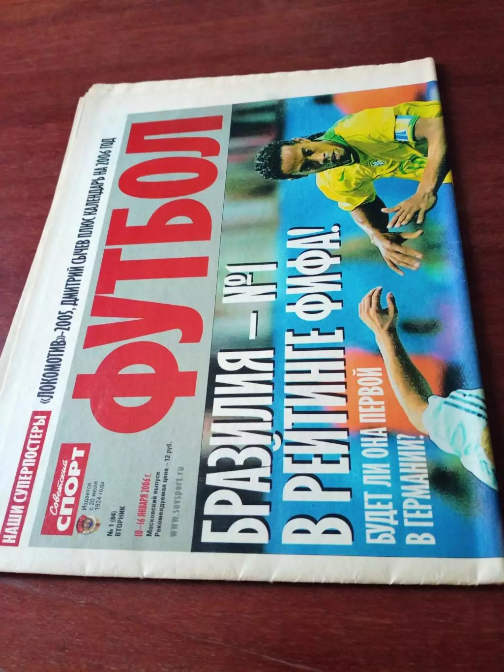 Советский спорт. ФУТБОЛ. 2006 н, №1. Бразилия - в рейтинге ФИФА