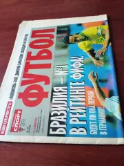 Советский спорт. ФУТБОЛ. 2006 н, №1. Бразилия - в рейтинге ФИФА