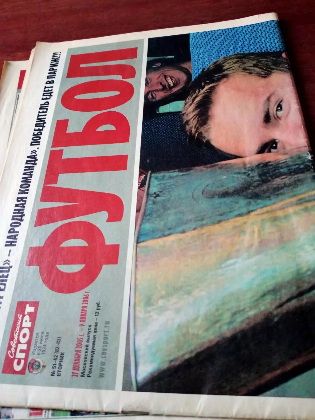 Советский спорт. ФУТБОЛ. 2005 год. Год Акинфеева